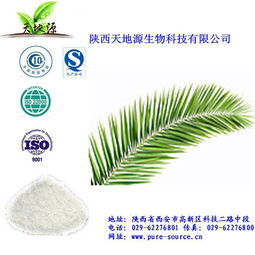 鋸葉棕提取物的價(jià)格及天地源生物科技領(lǐng)先優(yōu)勢(shì)