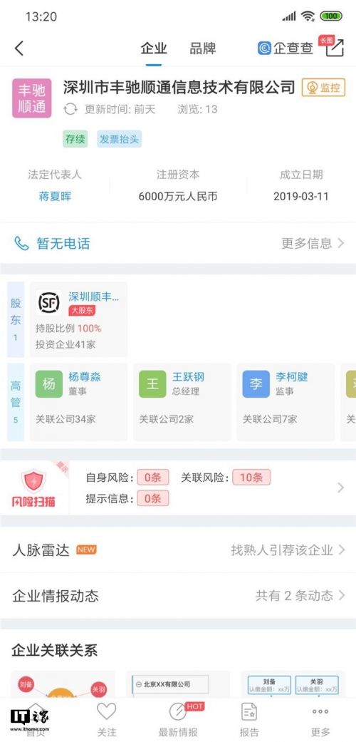 順豐成立新實(shí)業(yè)投資公司，注冊(cè)資本6000萬(wàn)拓展多元化業(yè)務(wù)